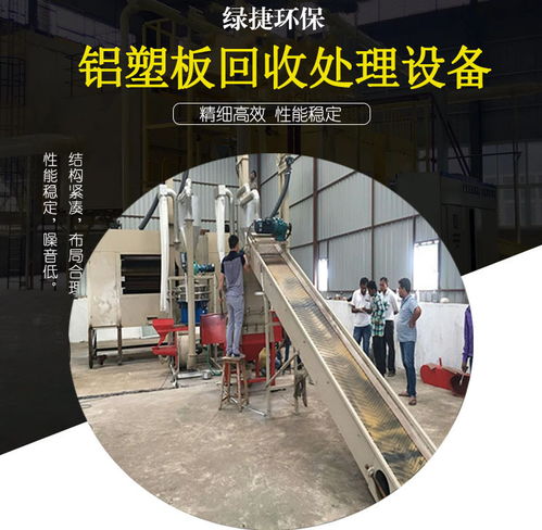 铝塑分离回收设备 环保分离技术的创新与设备开发